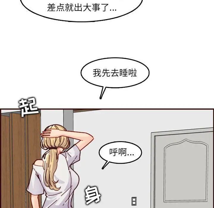 妈妈是女大学生第72话