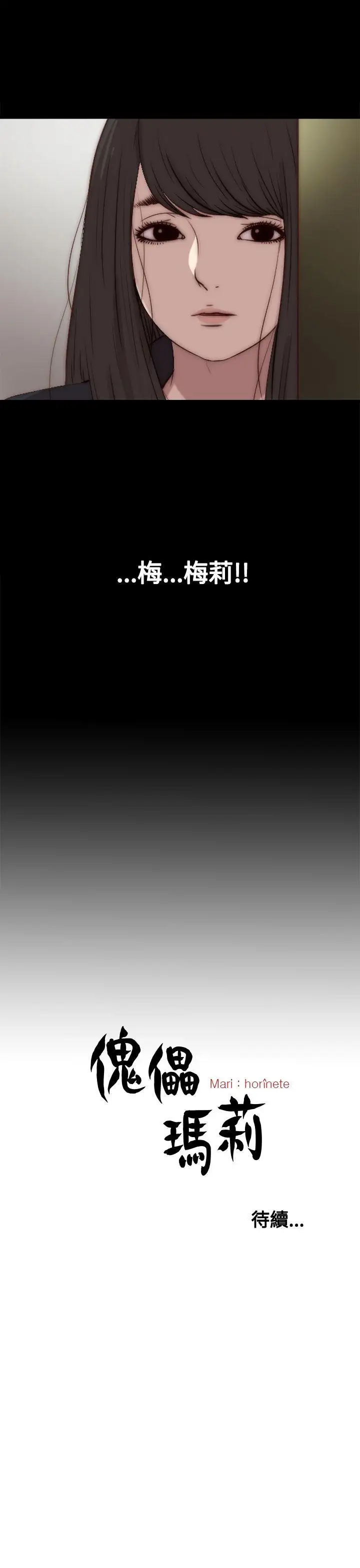 傀儡玛莉第27话
