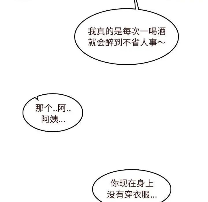 妈妈是女大学生第73话
