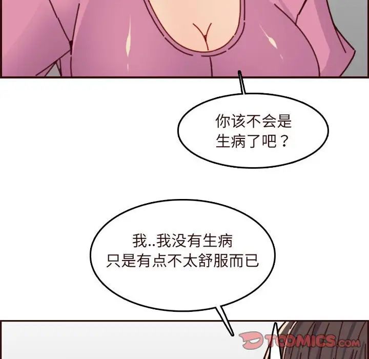 妈妈是女大学生第74话