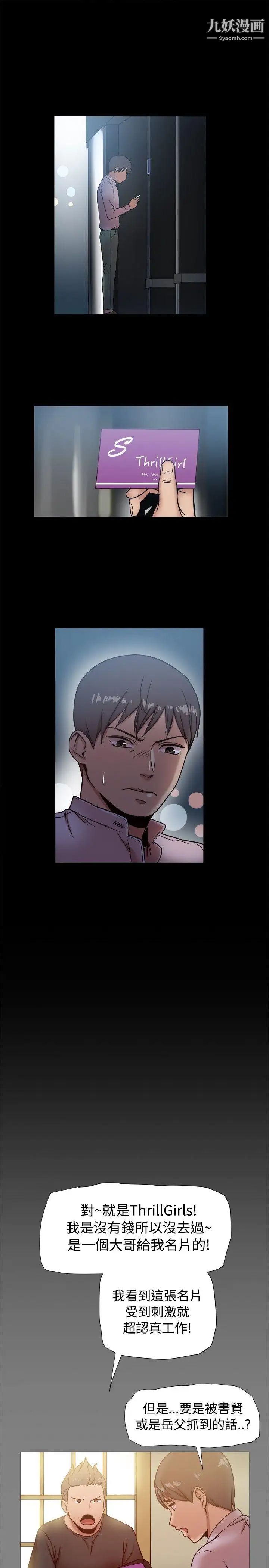 帮派女婿第16话