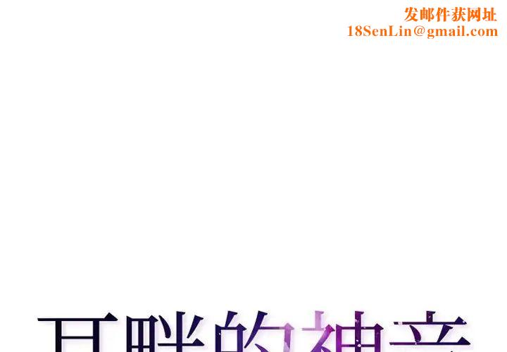 耳畔的神音第5话