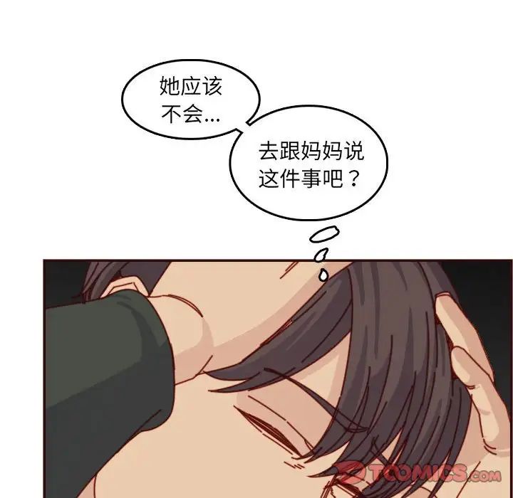 妈妈是女大学生第76话