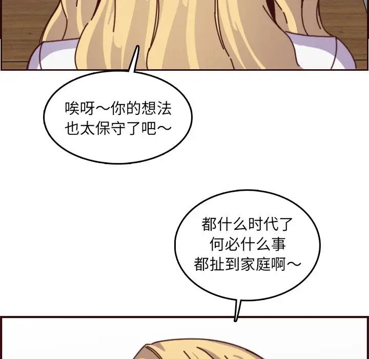 妈妈是女大学生第78话