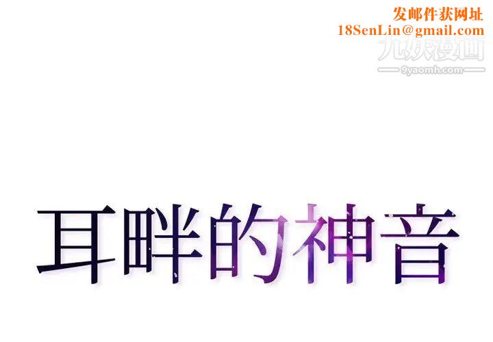 耳畔的神音第8话