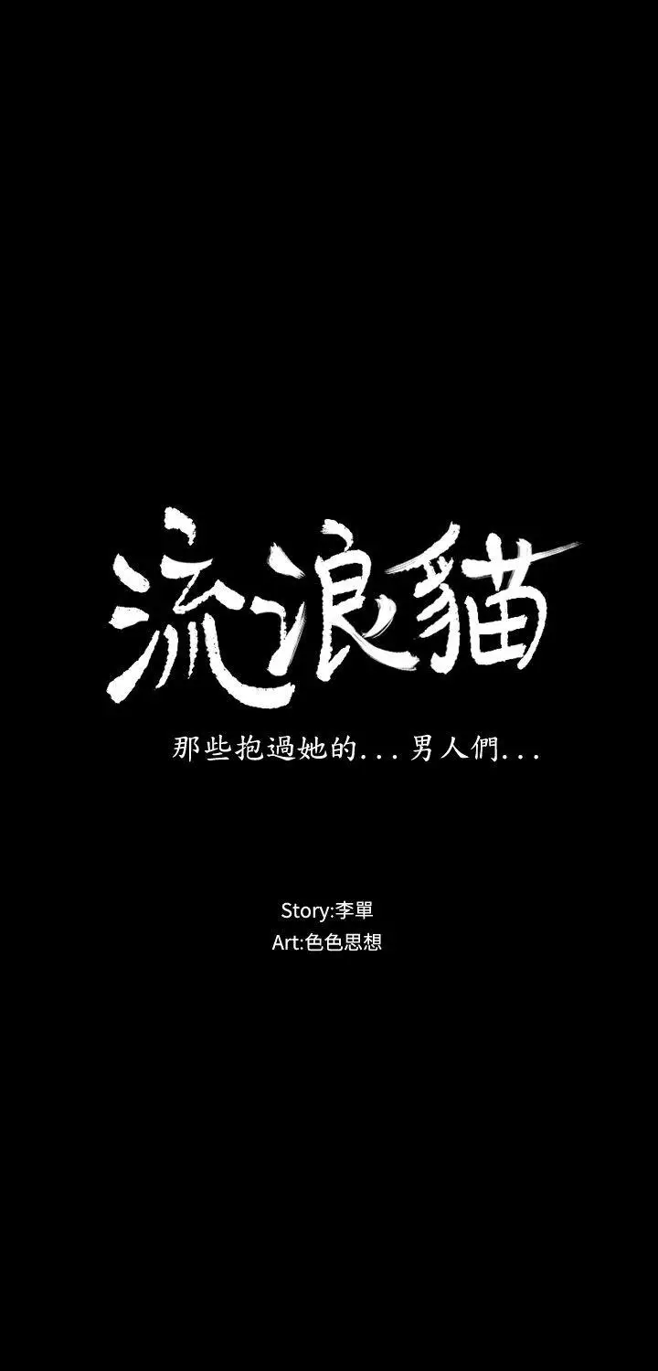 流浪猫第22话