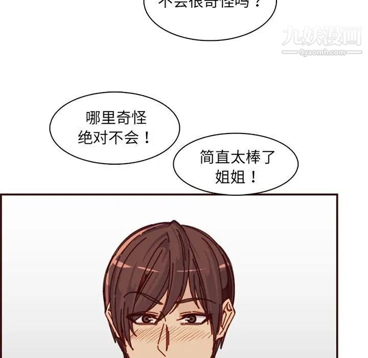 妈妈是女大学生第83话