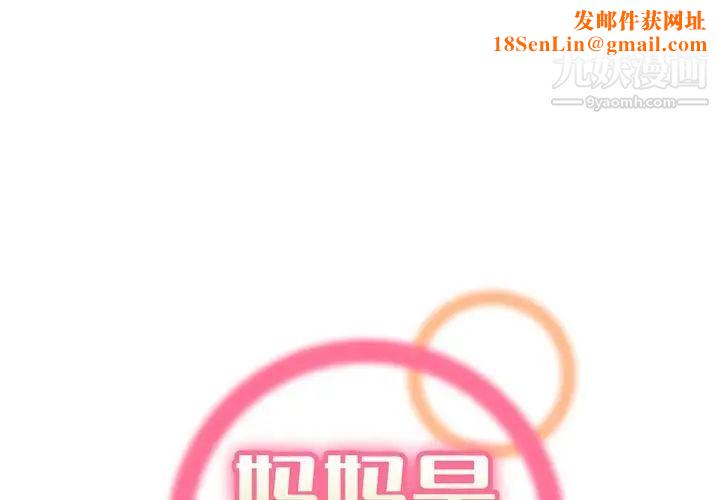 妈妈是女大学生第85话