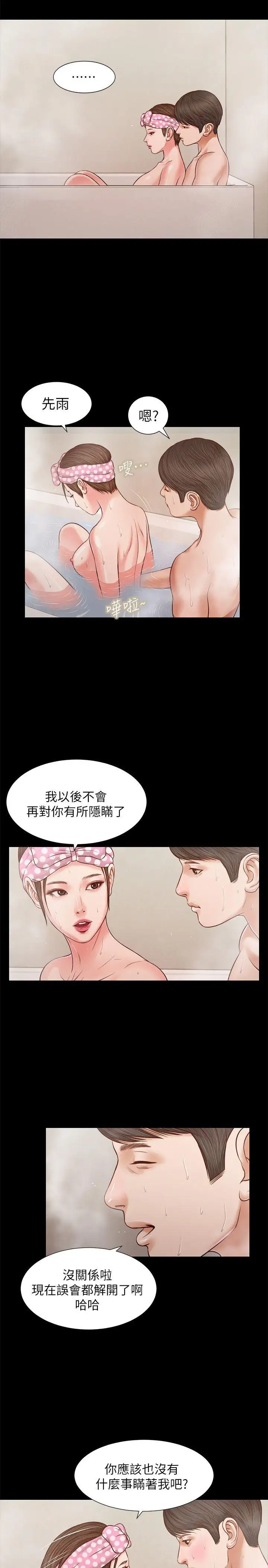 流浪貓第31話-紫兒驚人的過去