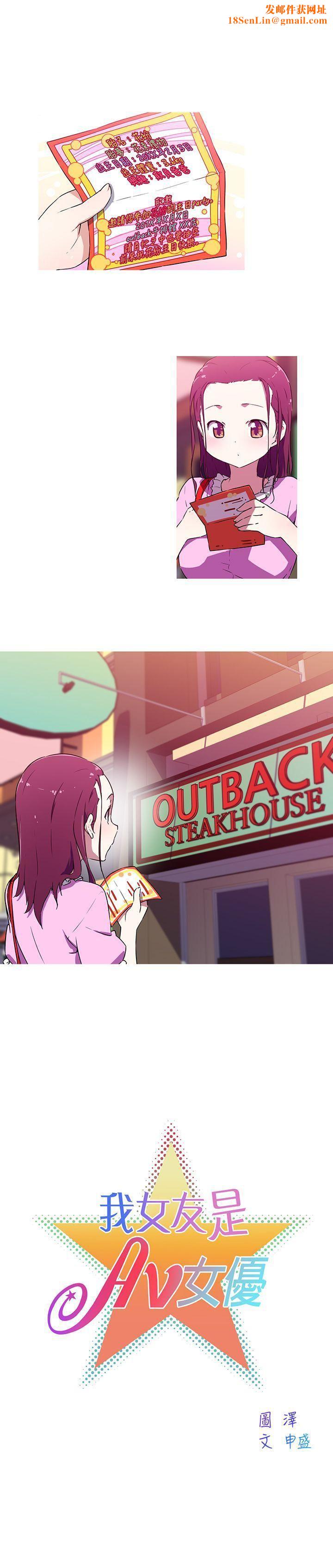 我女友是AV女优第5话