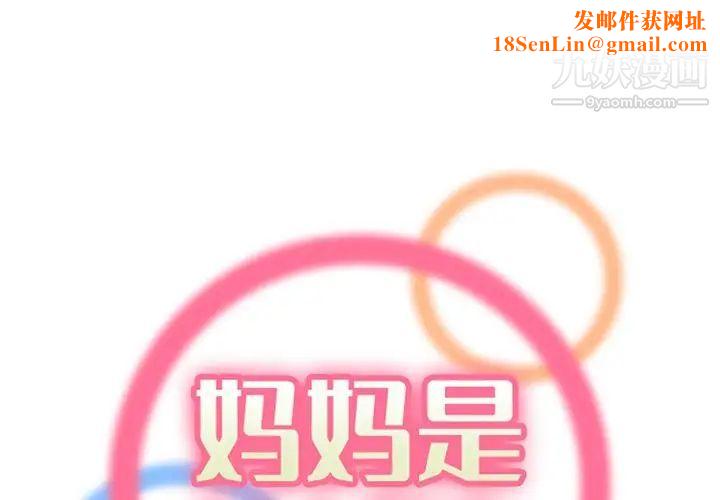 妈妈是女大学生第87话