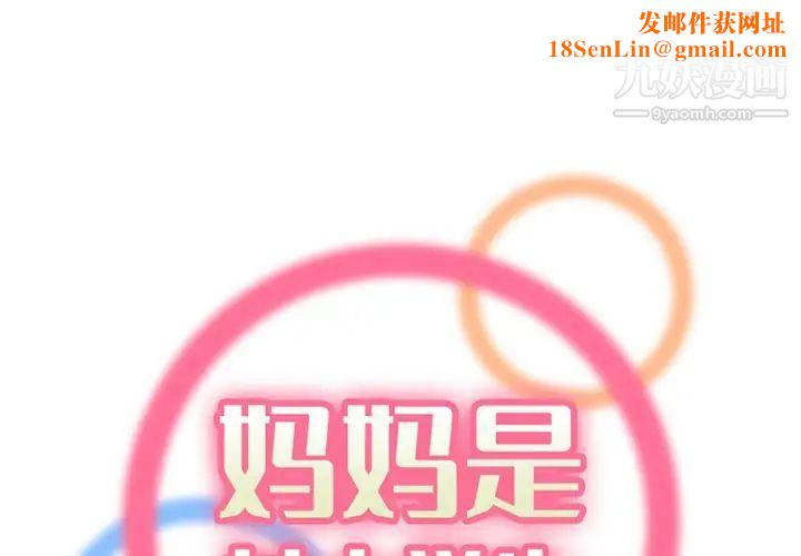 妈妈是女大学生第92话