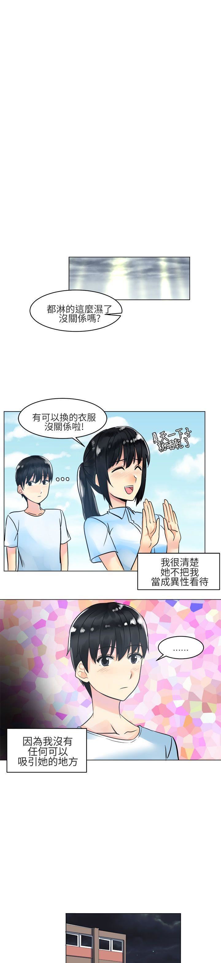 对我而言不简单的女人第3话