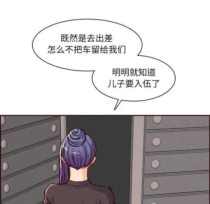 妈妈是女大学生第96话