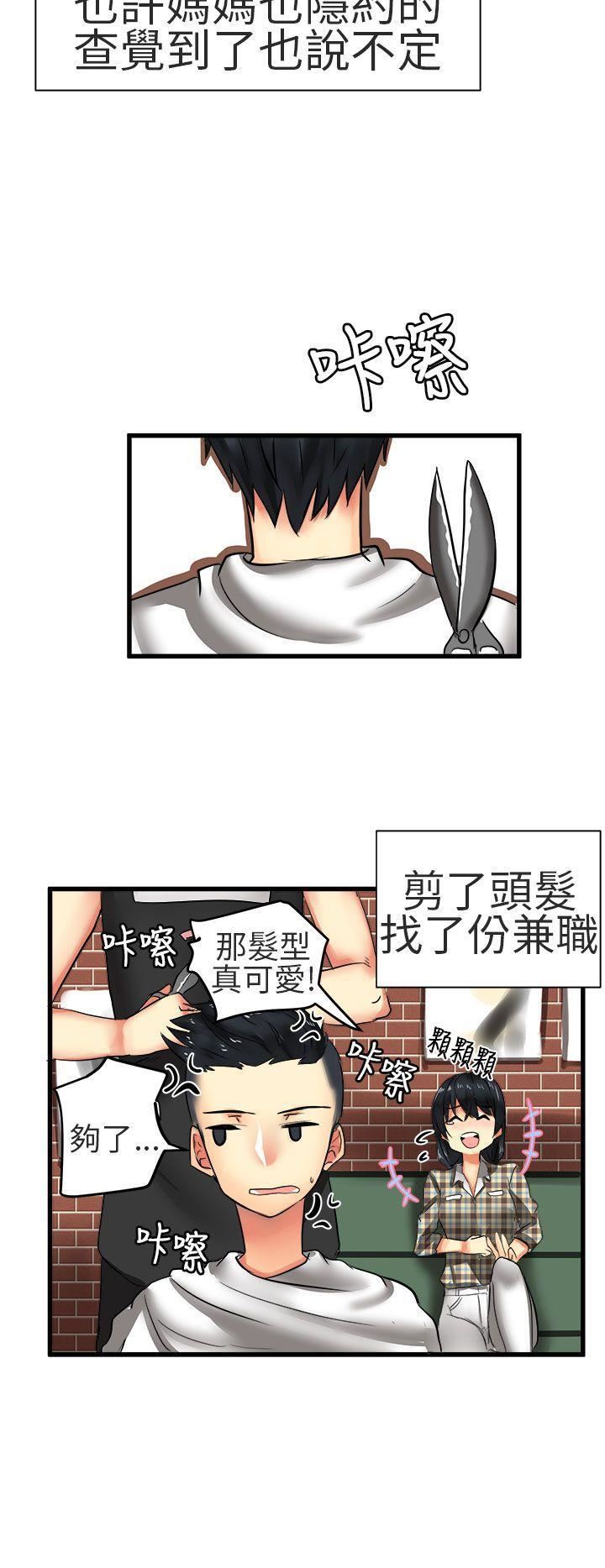 对我而言不简单的女人第28话