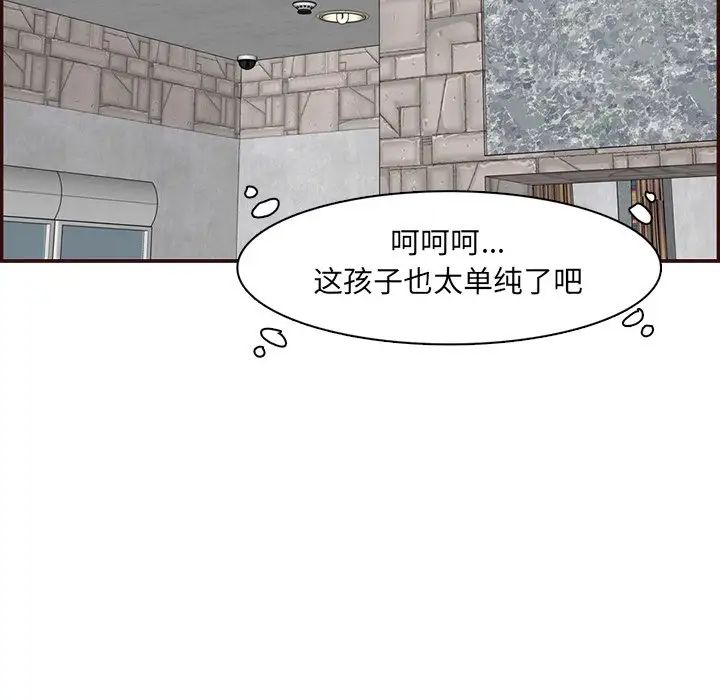 妈妈是女大学生第97话