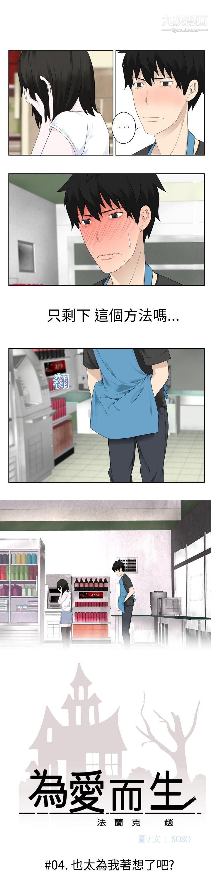 为爱而生法兰克赵第4话