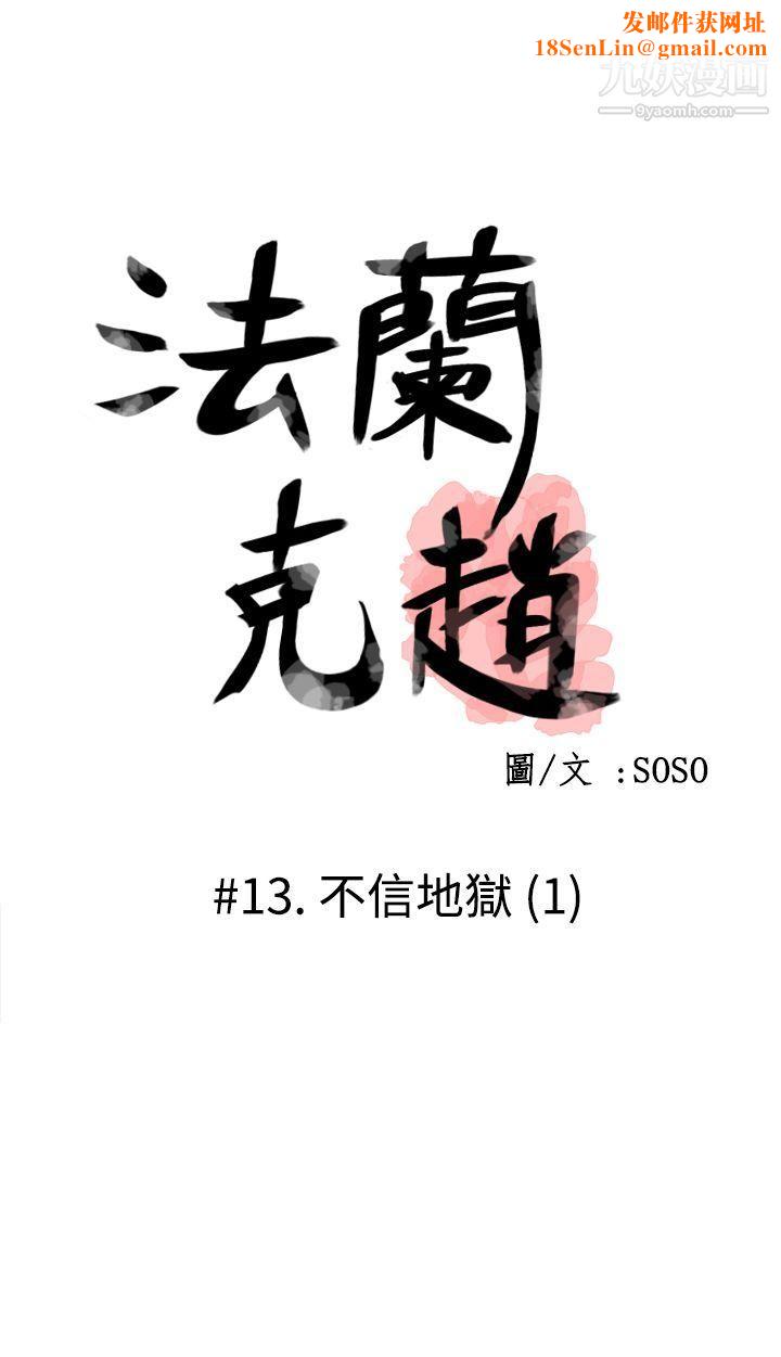 为爱而生法兰克赵第13话