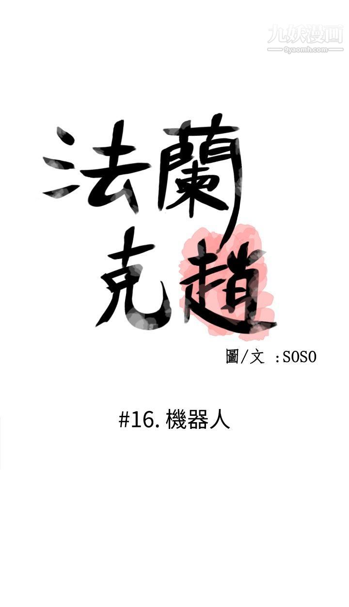 为爱而生法兰克赵第16话