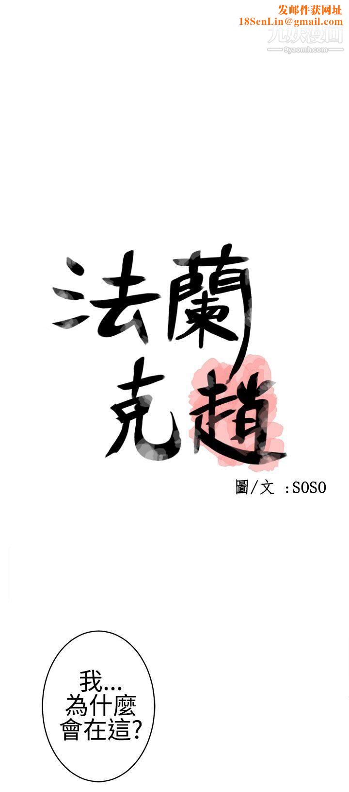 为爱而生法兰克赵第22话