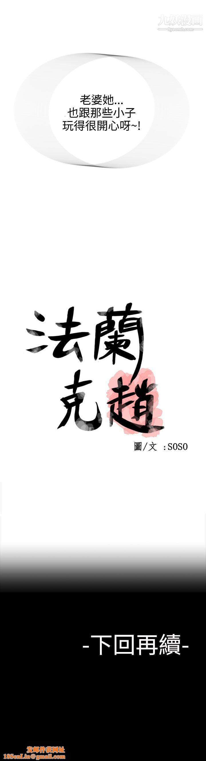 为爱而生法兰克赵第25话