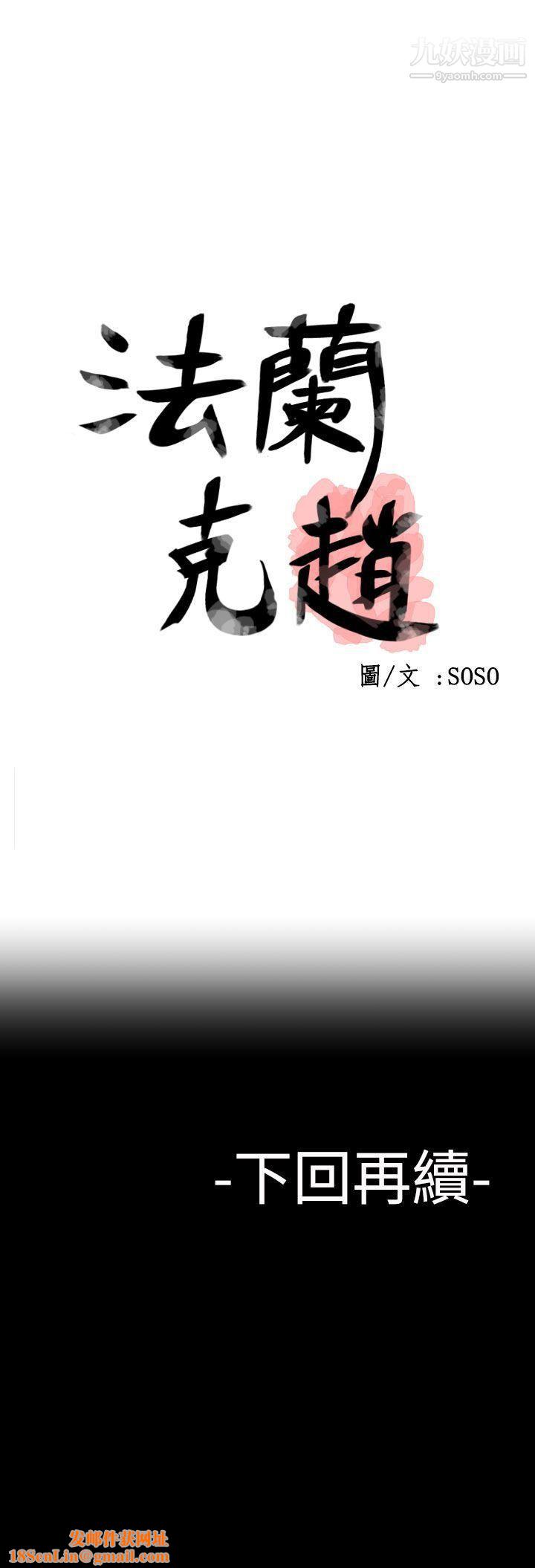 为爱而生法兰克赵第30话