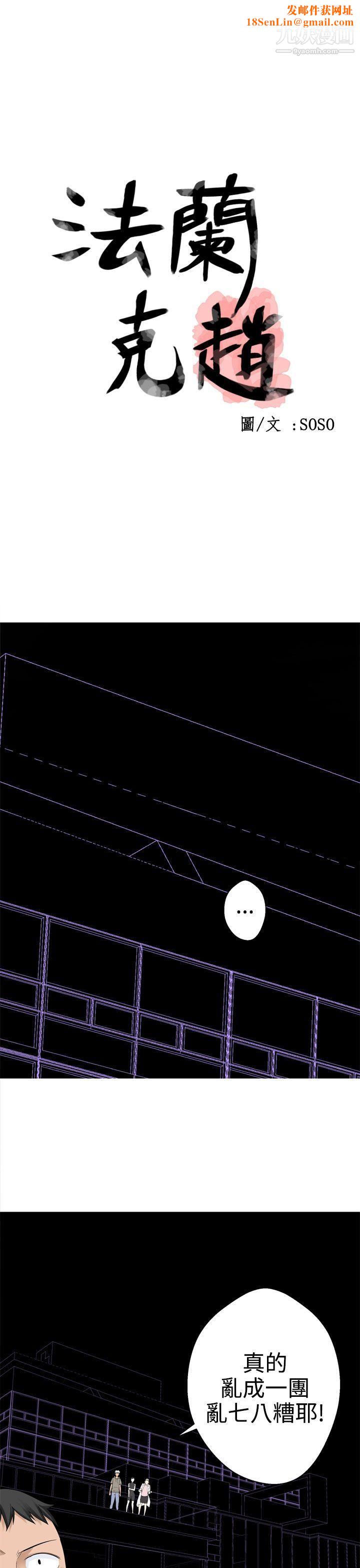 为爱而生法兰克赵第35话