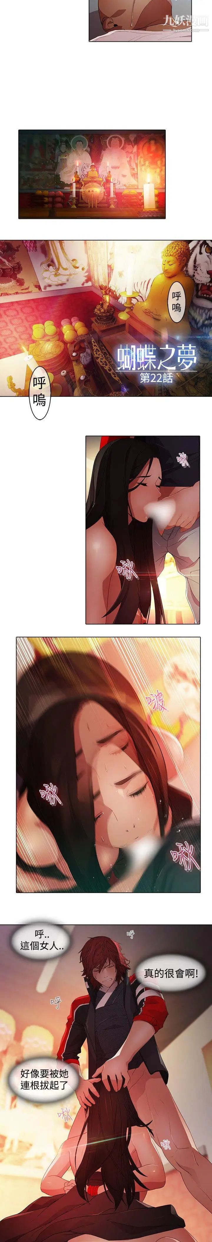 蝴蝶之梦第22话