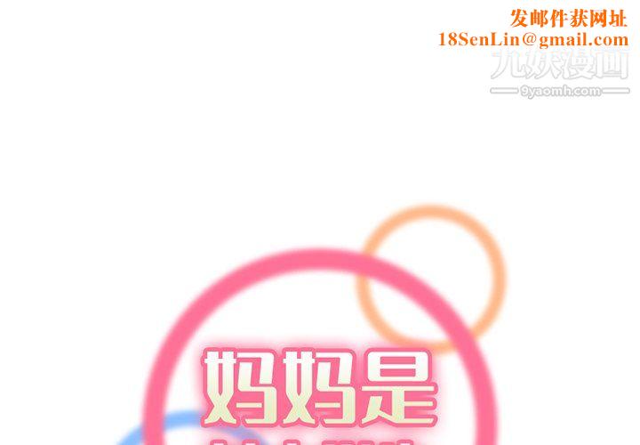 妈妈是女大学生第113话