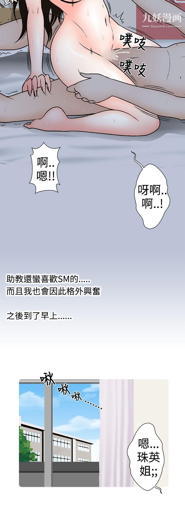 想入非非14助教的特别新生教育[下]