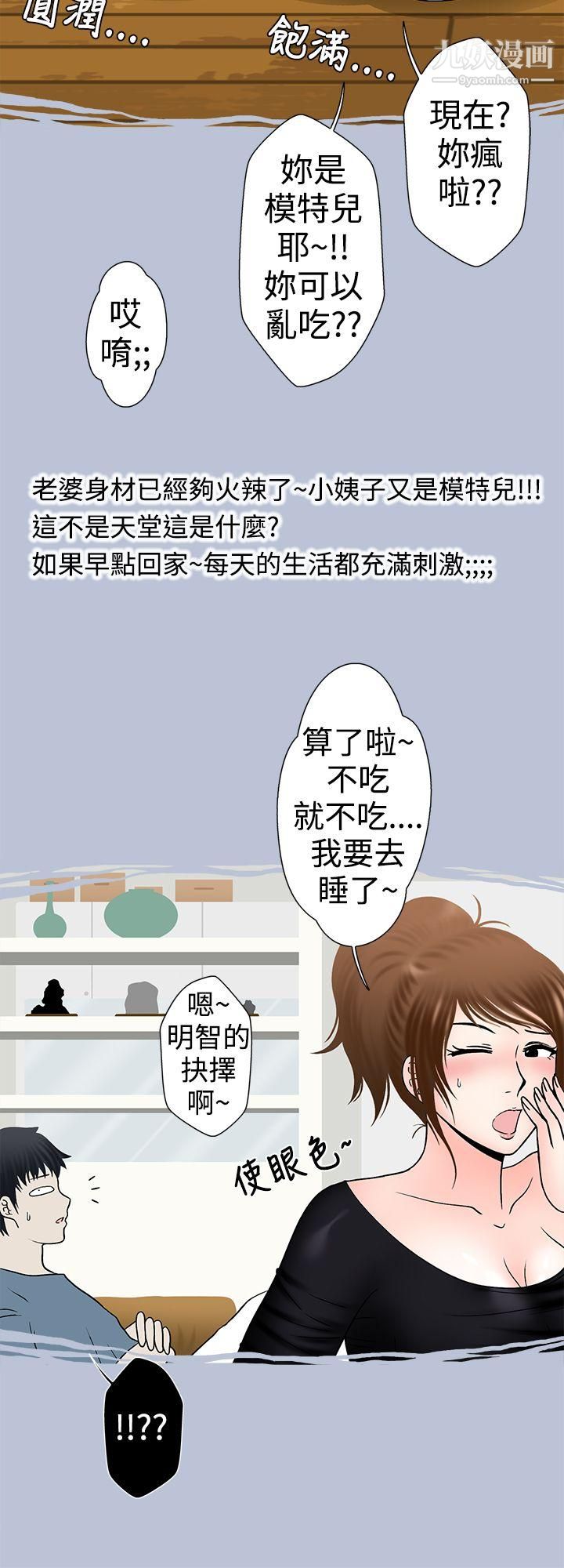 想入非非15小姨子与妻子[上]