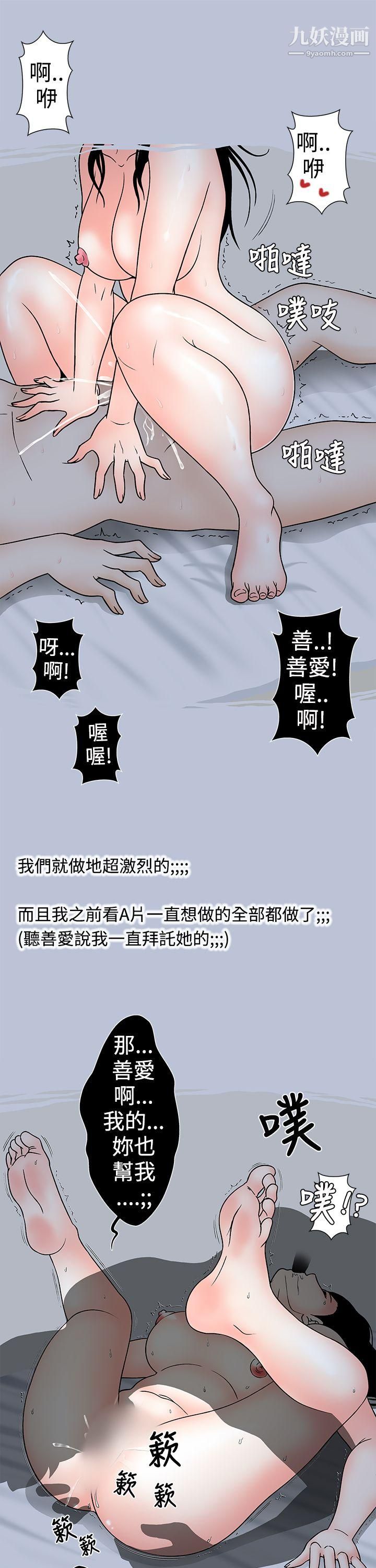 想入非非23好友的女友[下]