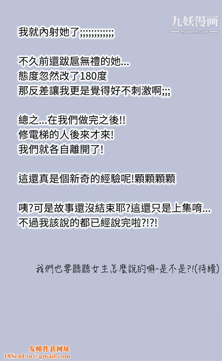 想入非非25电梯里的圣诞节[上]