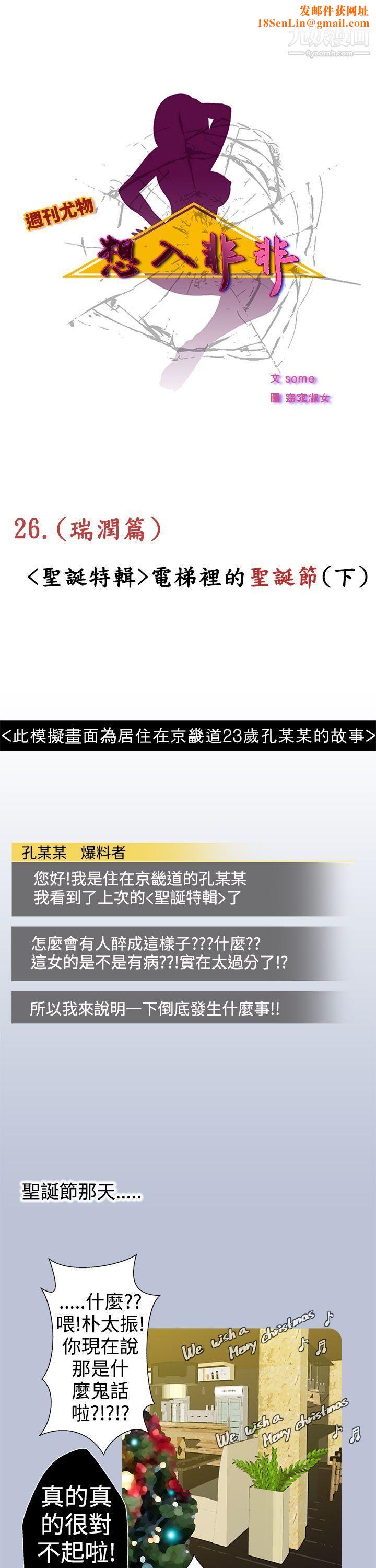 想入非非26电梯里的圣诞节[下]