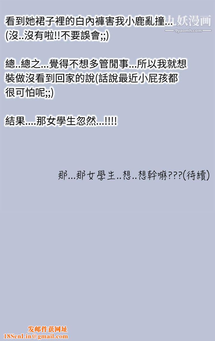 想入非非27与女高生的停车场邂逅[上]