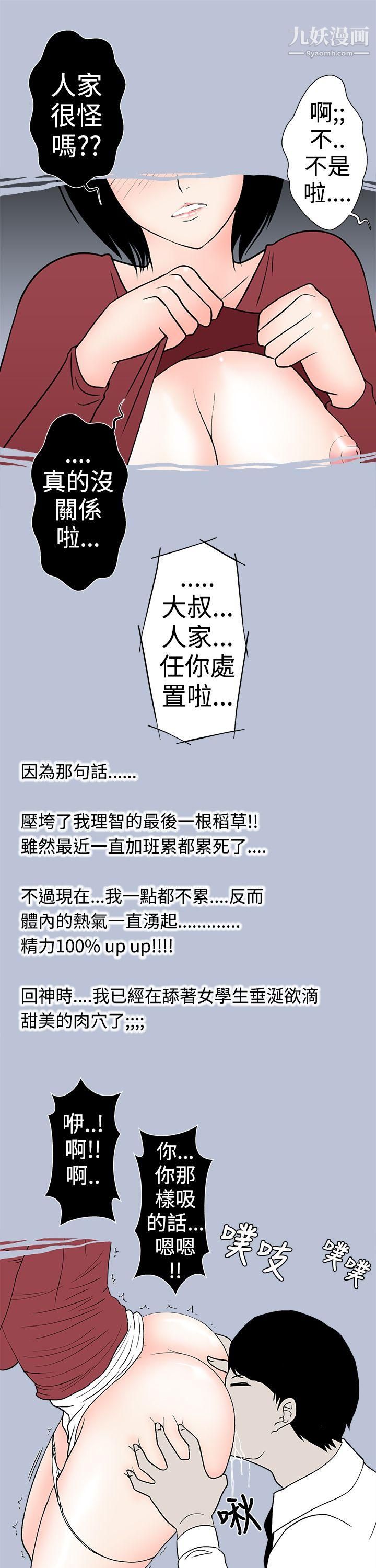 想入非非28与女高生的停车场邂逅[下]第28话