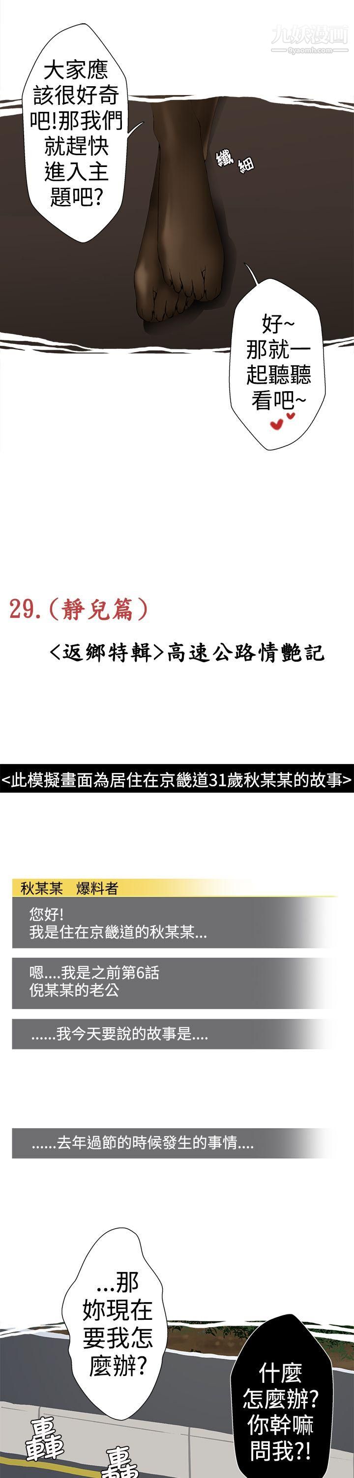 想入非非29高速公路情艷记