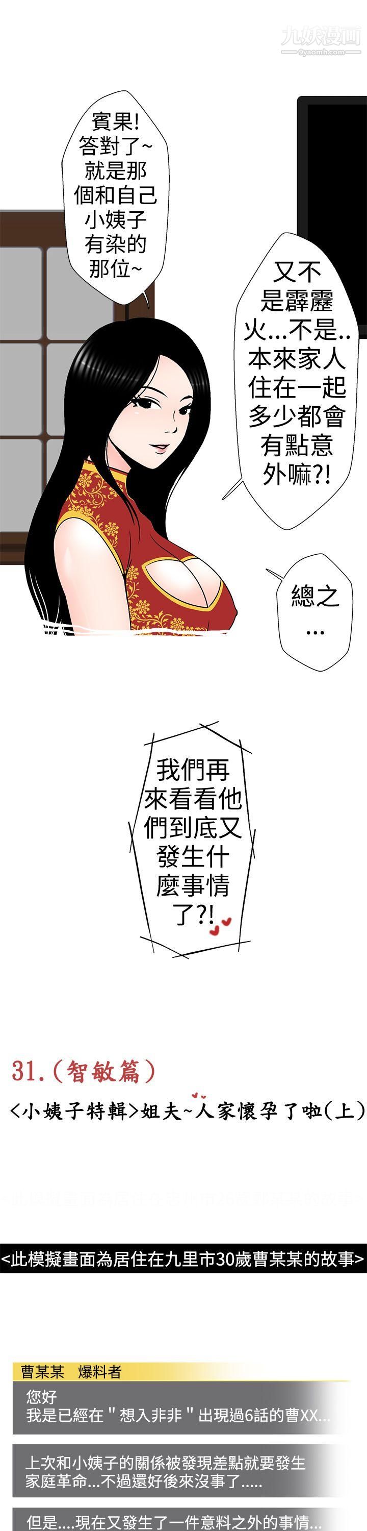 想入非非31姐夫~人傢怀孕瞭啦[上]