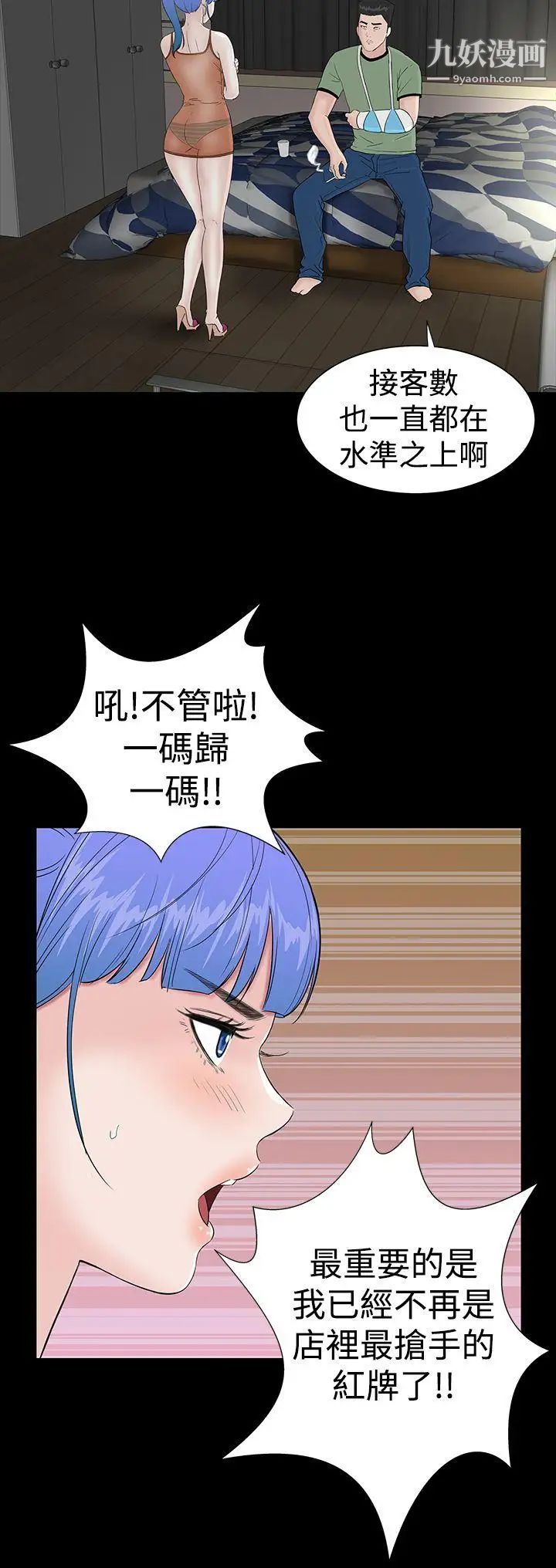 楼凤第22话