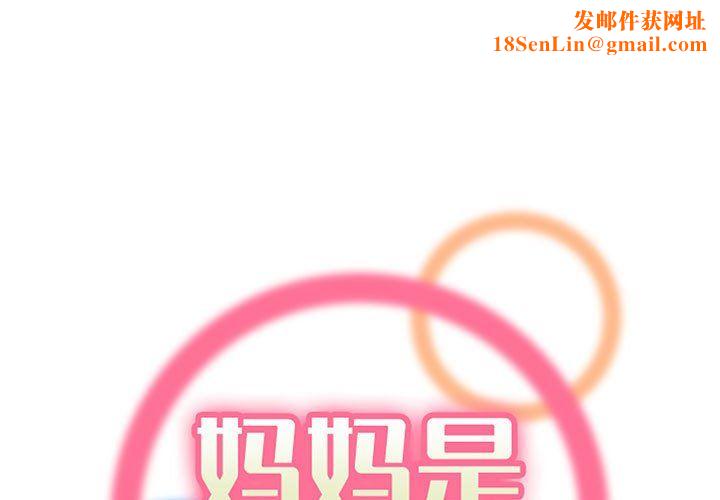 妈妈是女大学生第122话