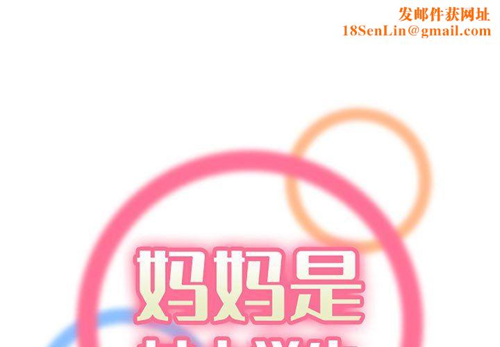 妈妈是女大学生第125话