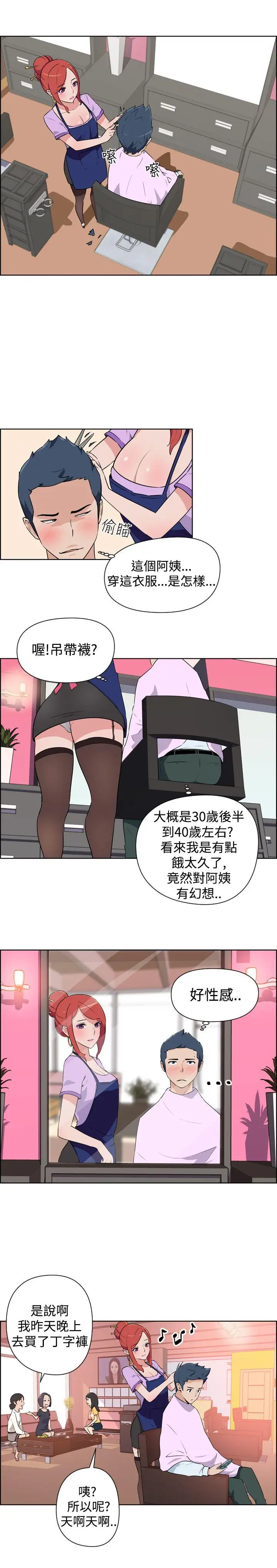 社区的神秘美容院第1话