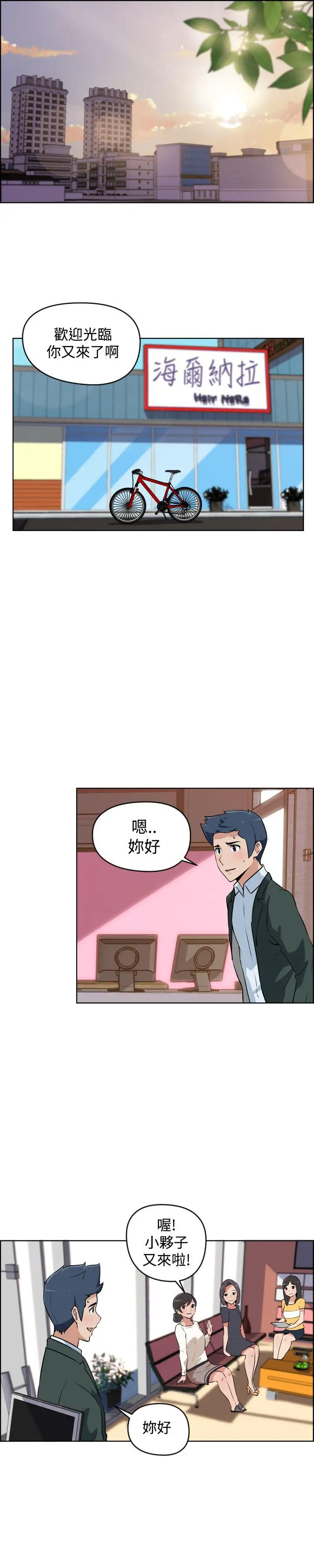 社区的神秘美容院第2话