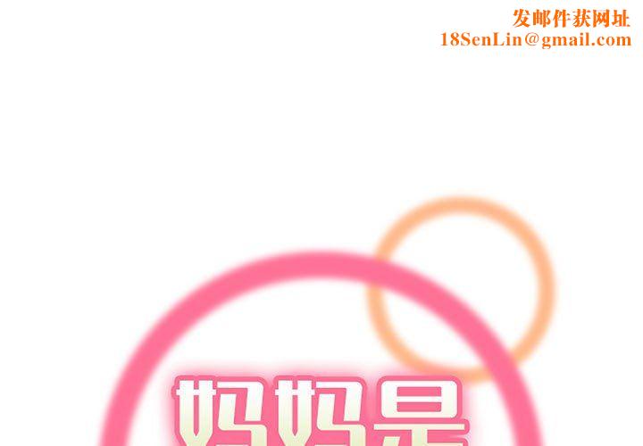 妈妈是女大学生第127话