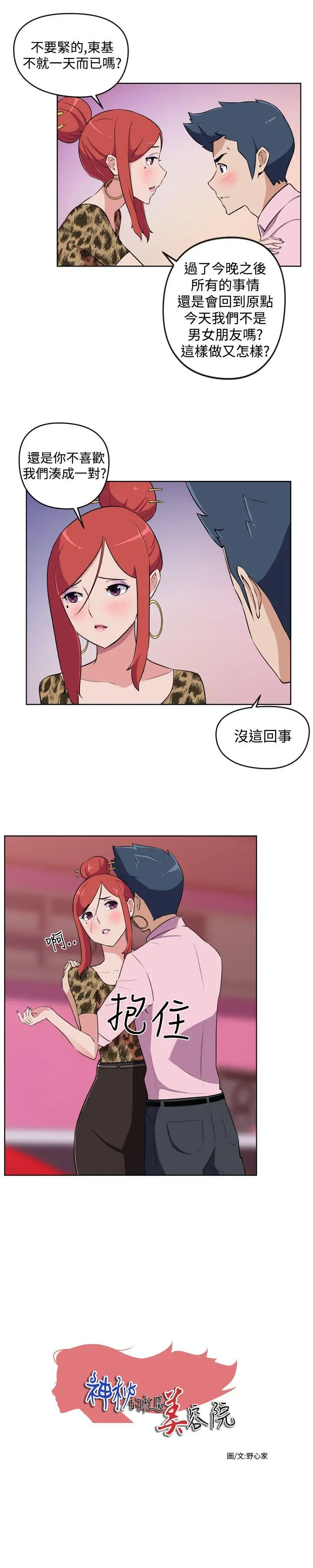 社区的神秘美容院第9话