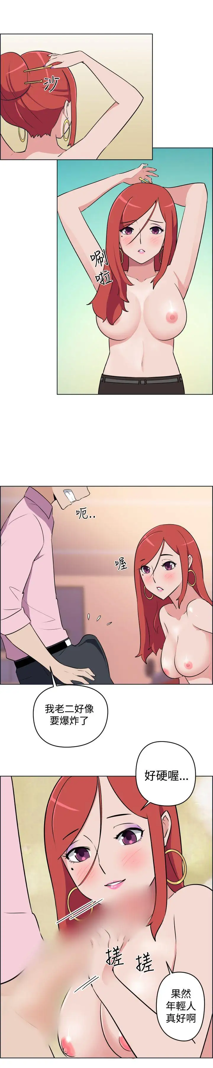 社区的神秘美容院第9话