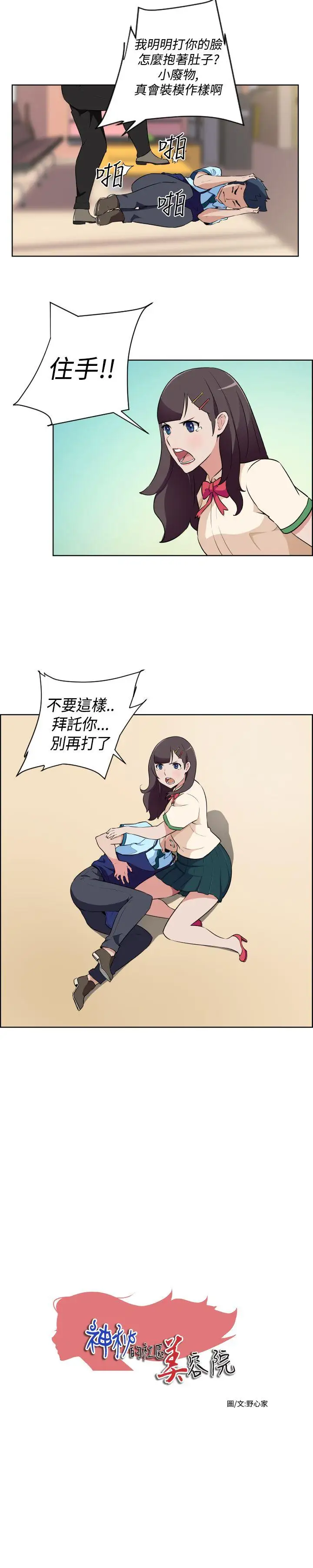 社区的神秘美容院第17话