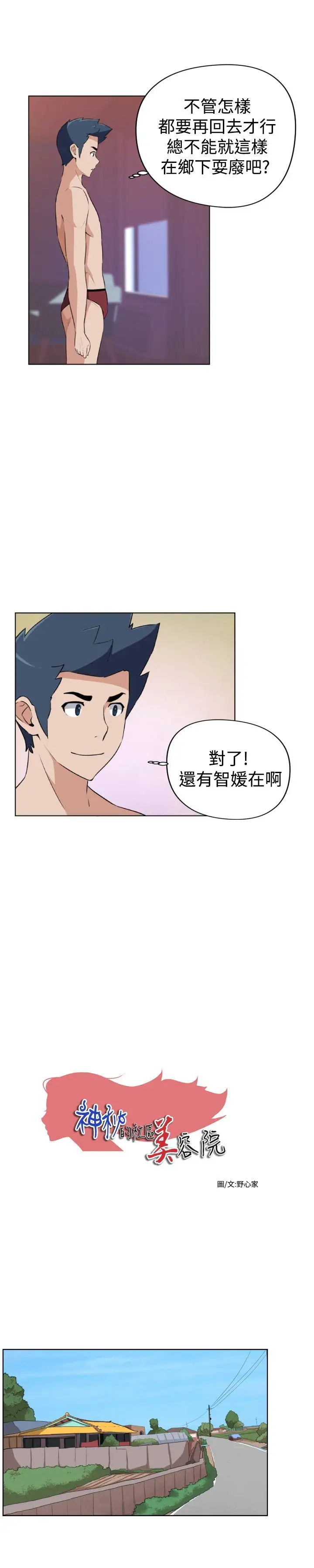 社区的神秘美容院第23话