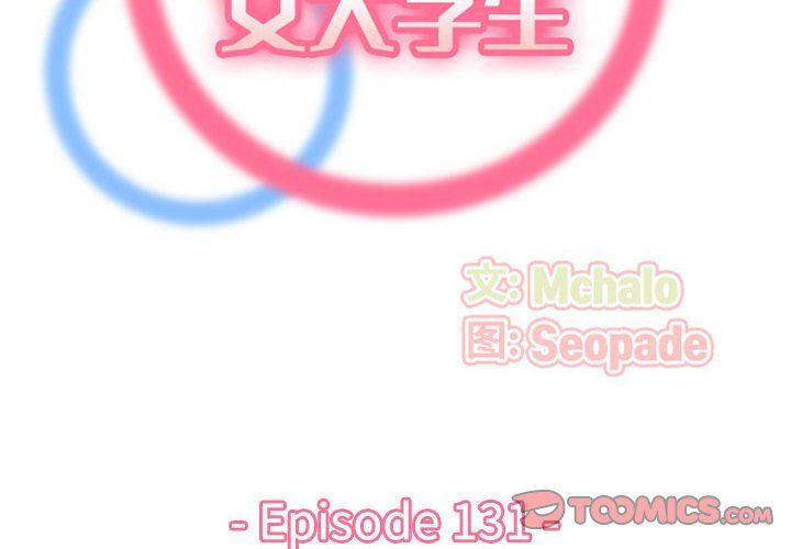 妈妈是女大学生第131话
