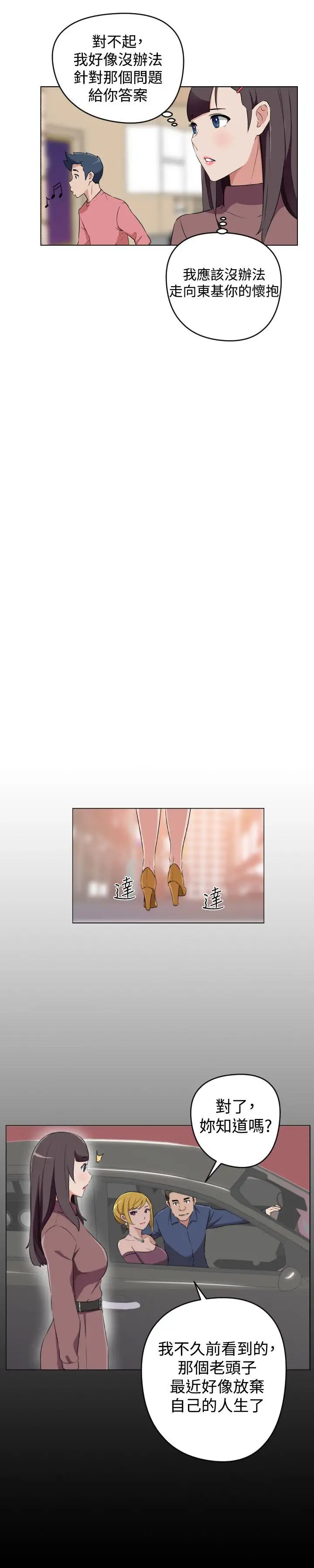 社区的神秘美容院第28话